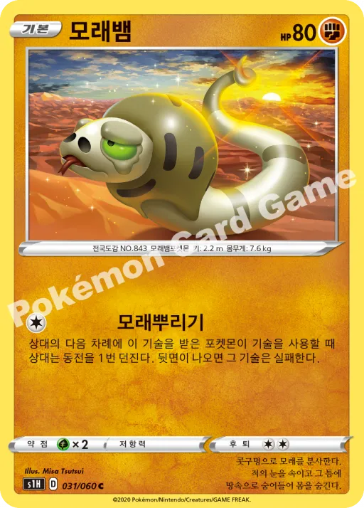 모래뱀