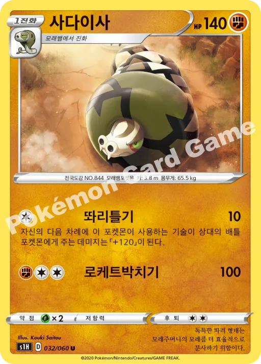 사다이사