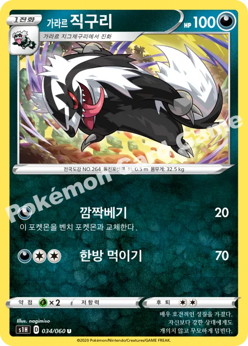가라르 직구리