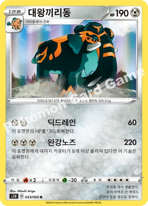 대왕끼리동
