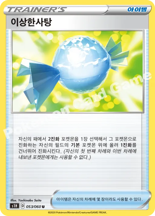 이상한사탕