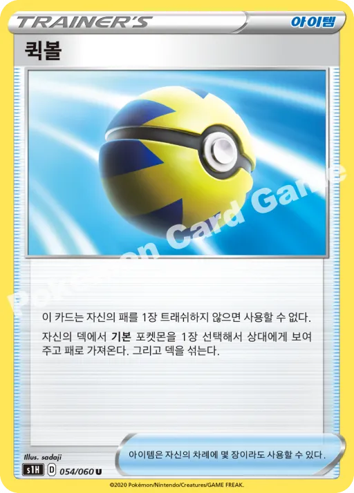 퀵볼
