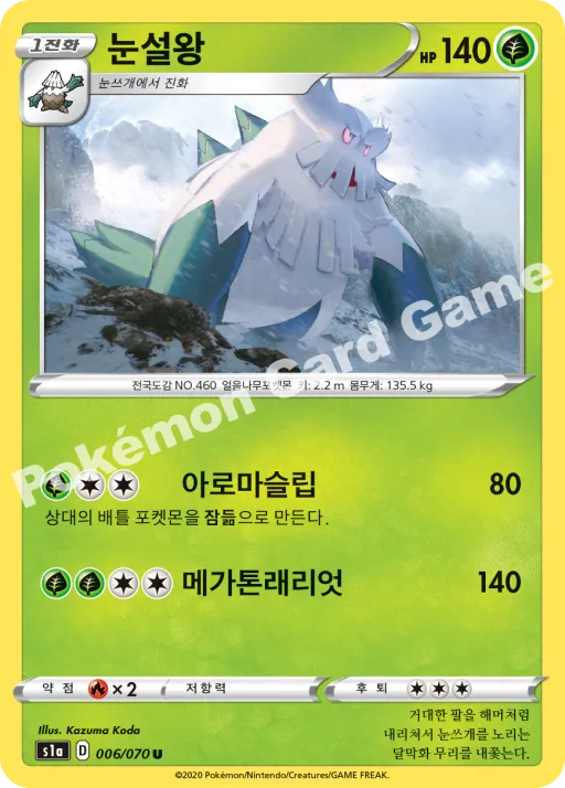 눈설왕