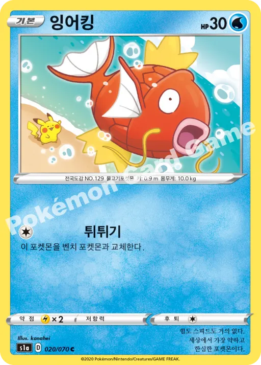 잉어킹