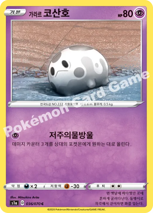 Galarian Corsola
