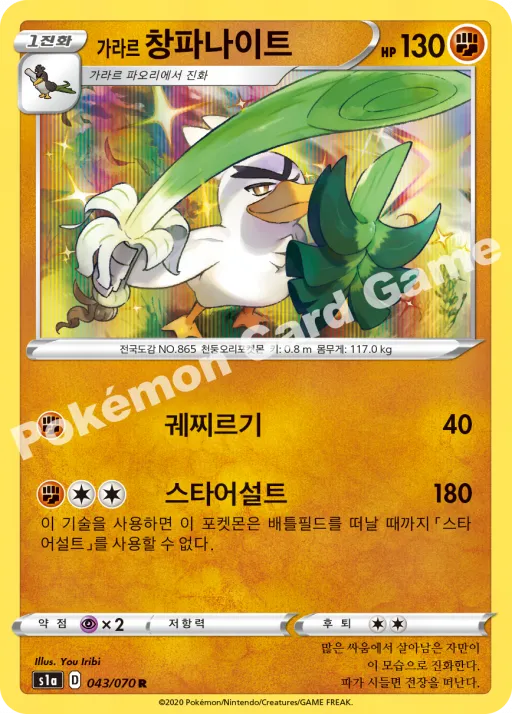 가라르 창파나이트