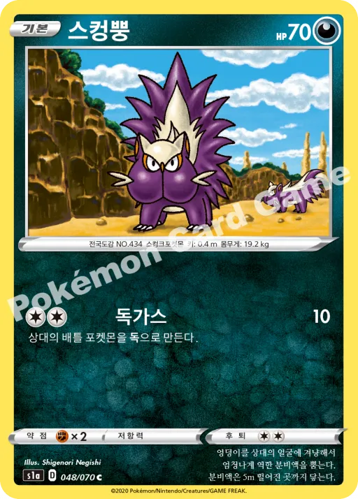 스컹뿡