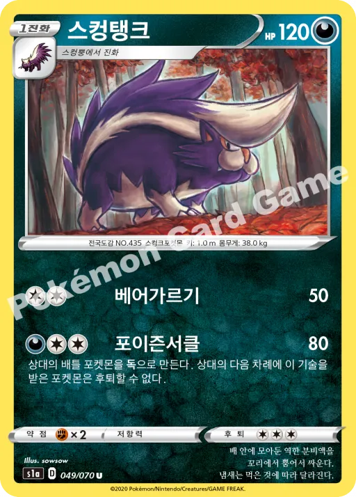 Skuntank