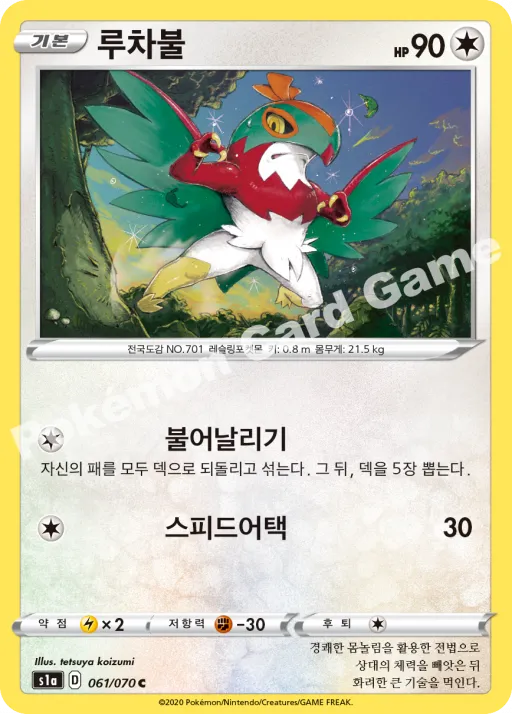 루차불