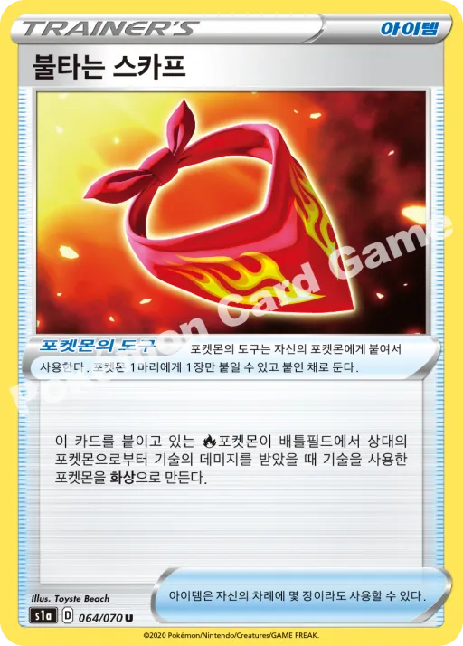 불타는 스카프