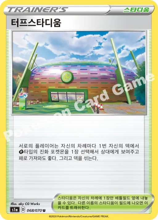 터프스타디움