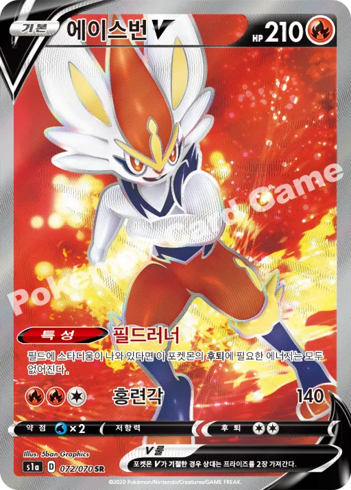 에이스번 V