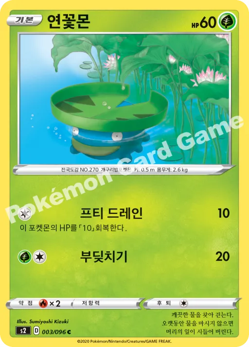 연꽃몬