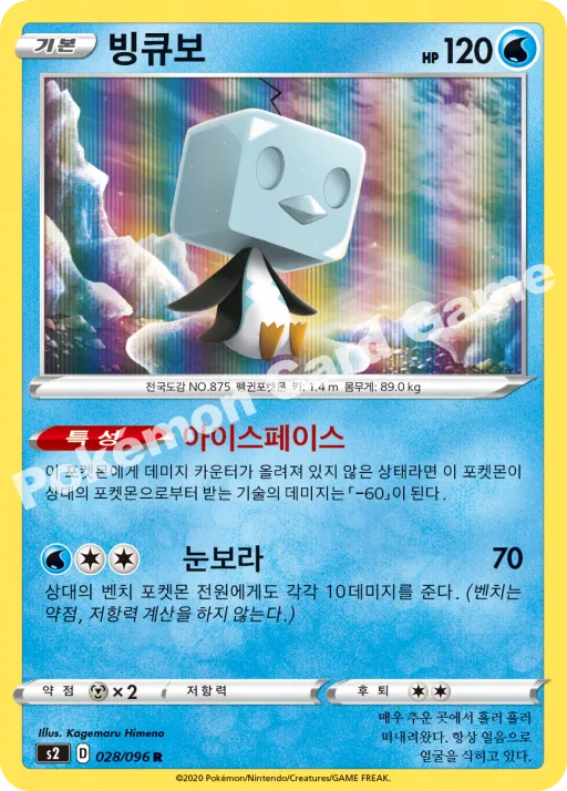 Eiscue