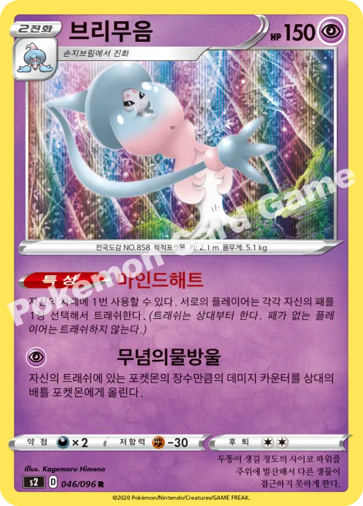 브리무음
