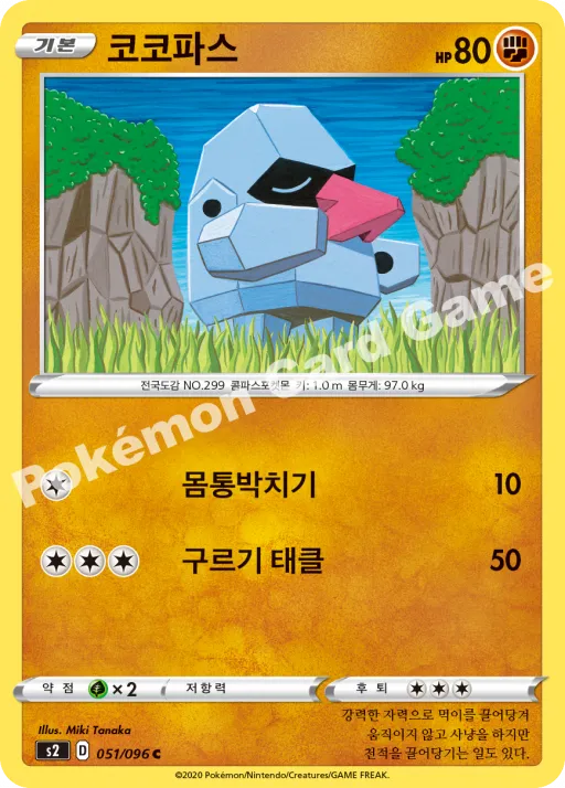 코코파스