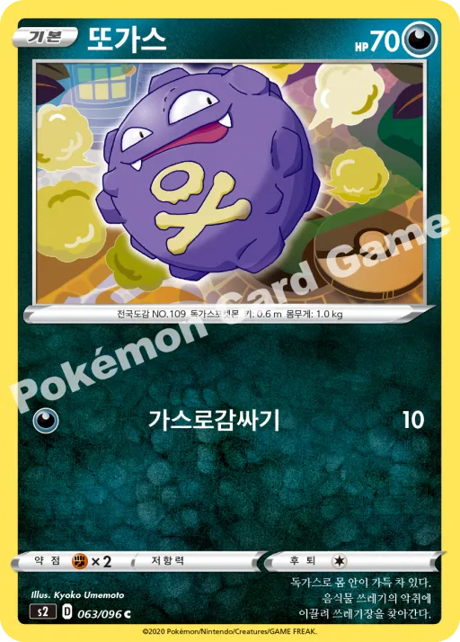 또가스