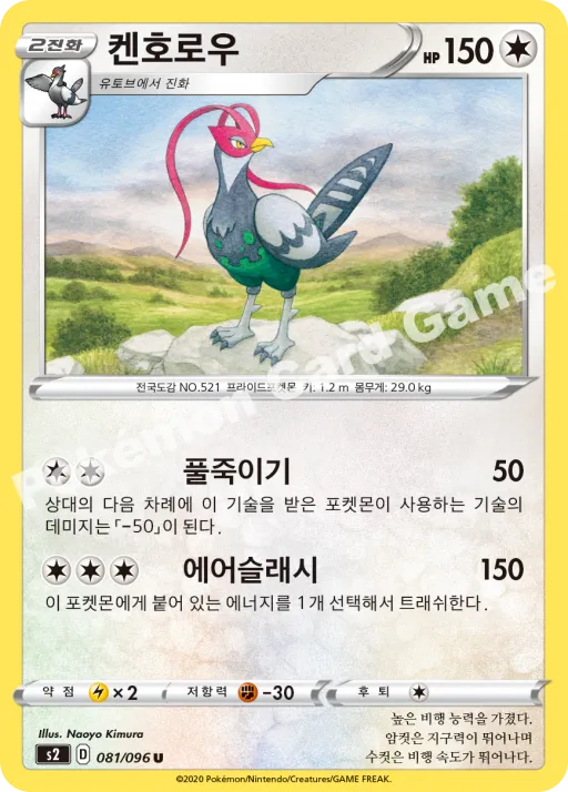 켄호로우