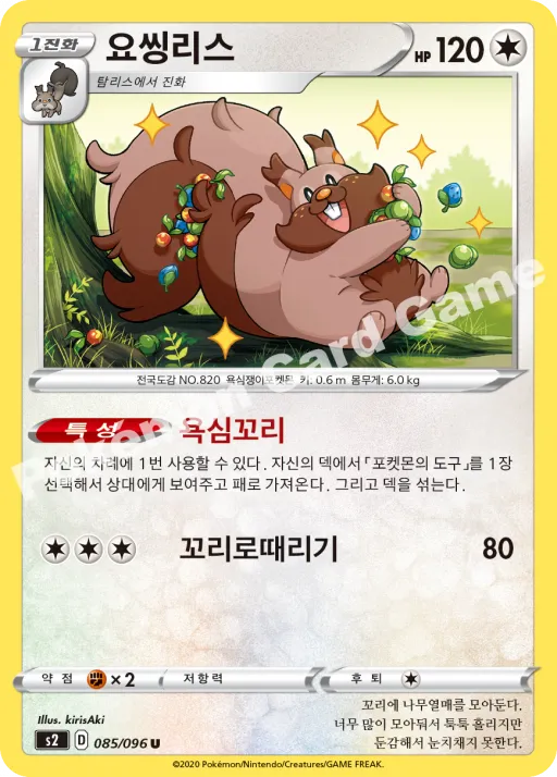 요씽리스