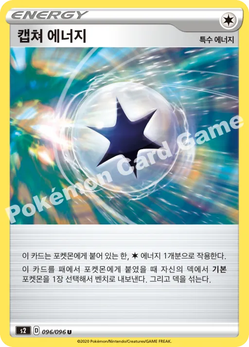 캡쳐 에너지