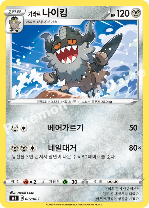 Galarian Perrserker
