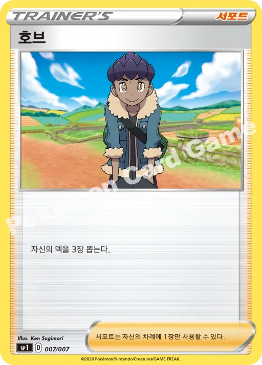 호브
