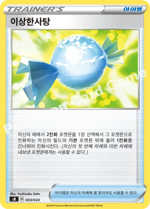 이상한사탕