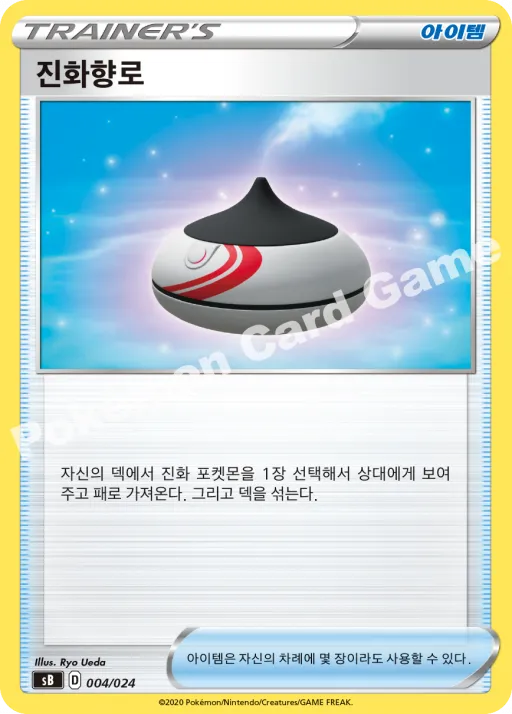 진화향로