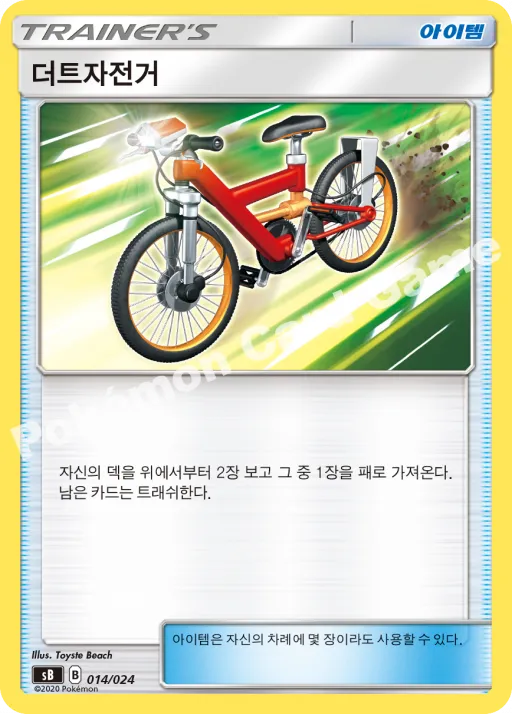 더트자전거