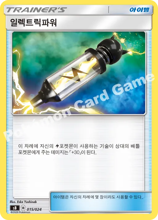 일렉트릭파워