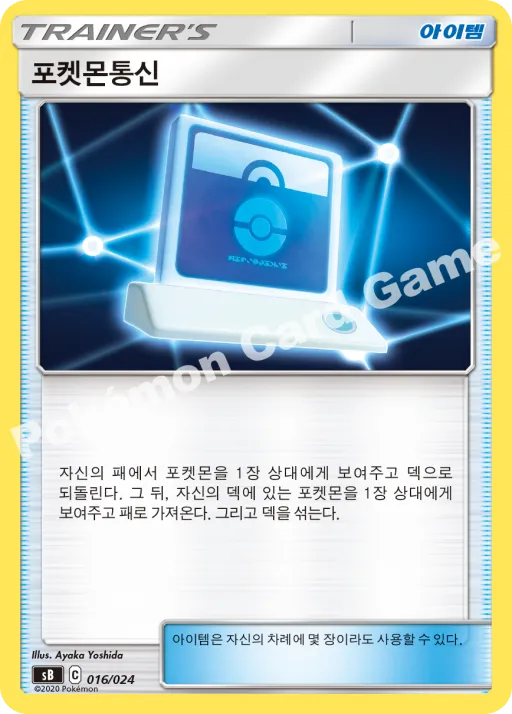 포켓몬통신