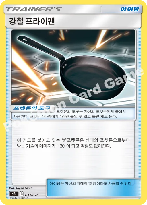 강철 프라이팬