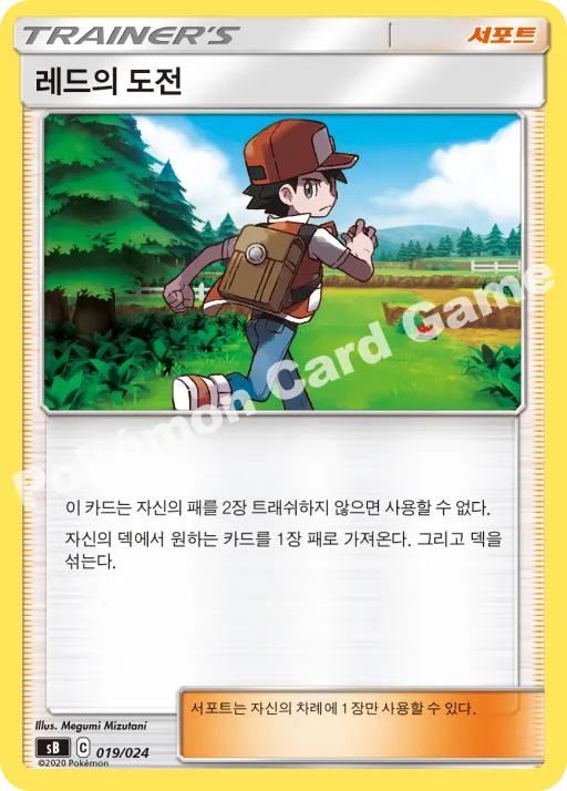 레드의 도전