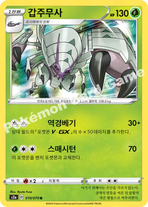 Golisopod
