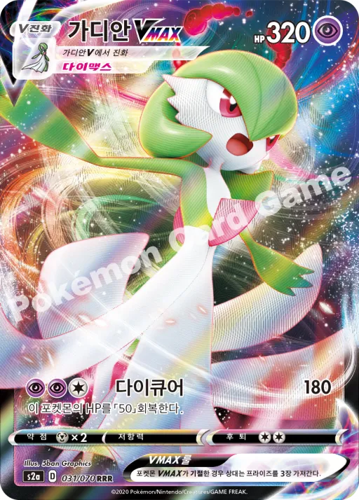 가디안 VMAX
