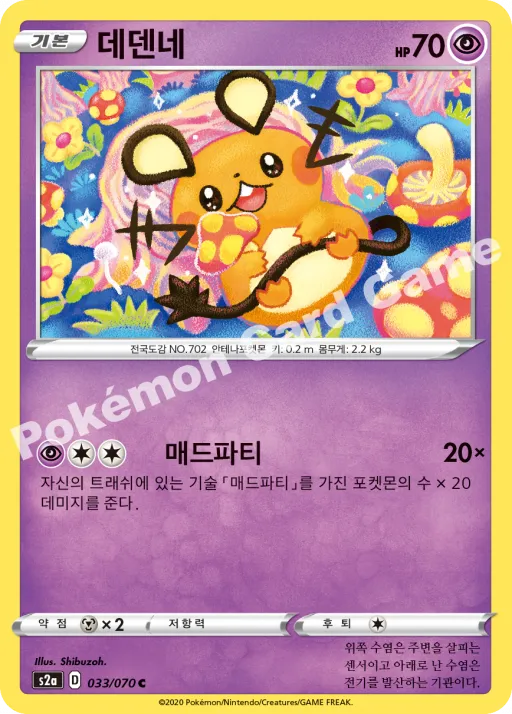 데덴네