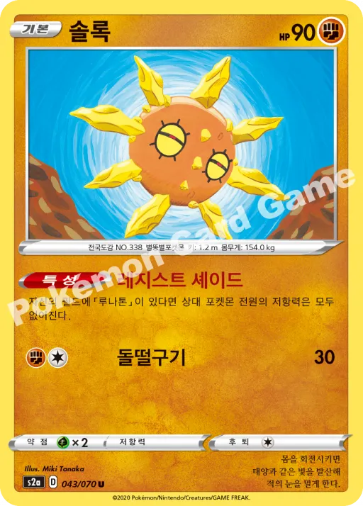 솔록