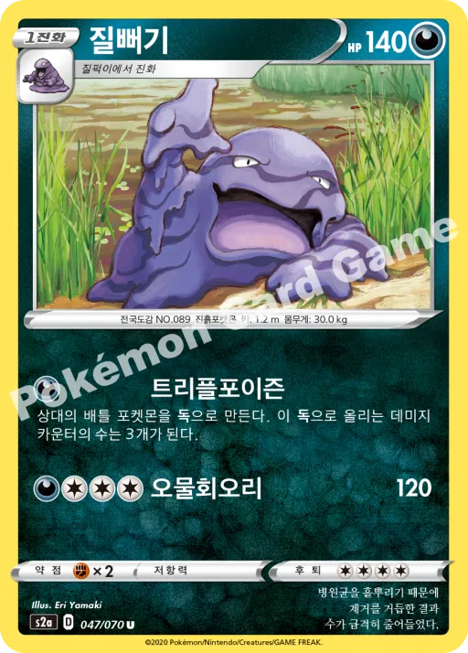 질뻐기