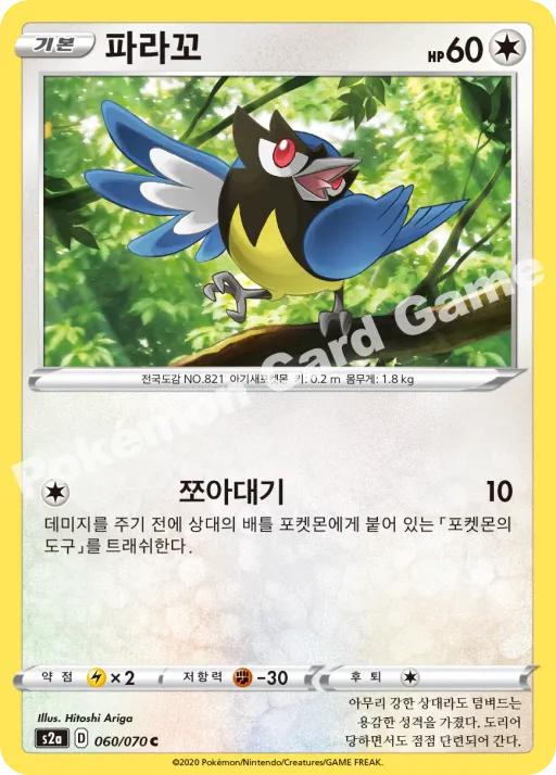 파라꼬