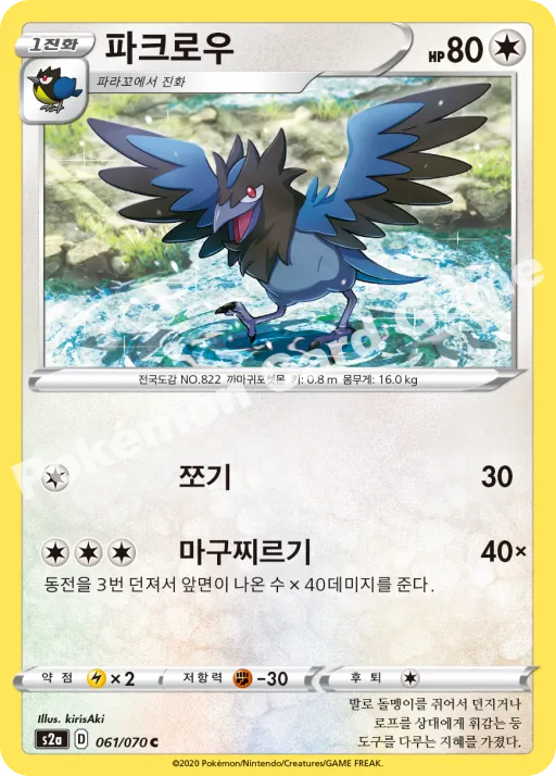 アオガラス