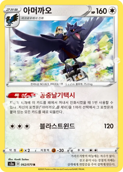 아머까오