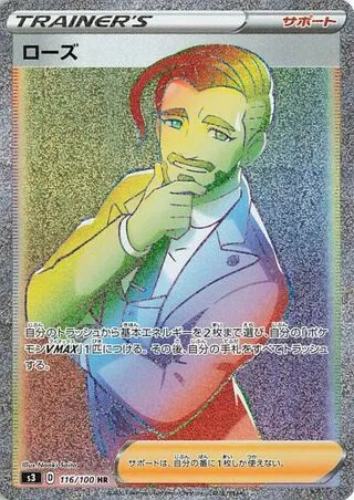 로즈