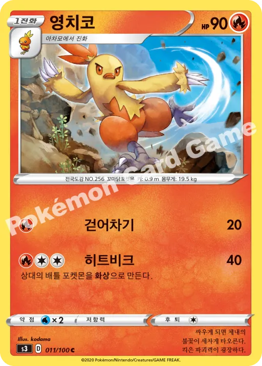 영치코