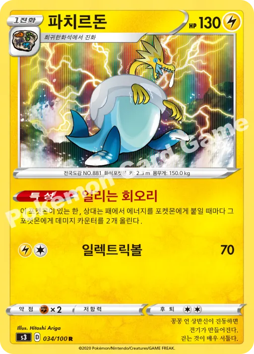 파치르돈
