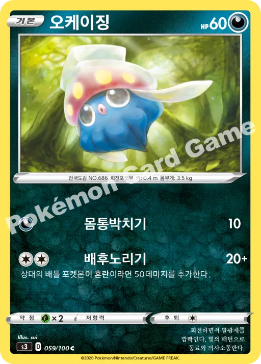 오케이징