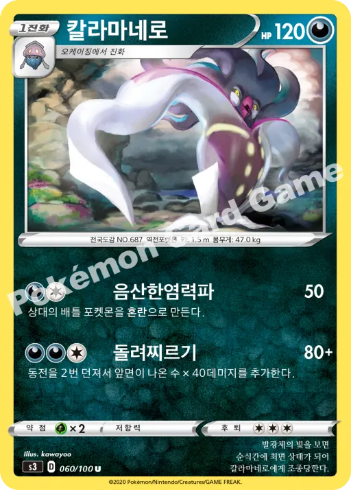 칼라마네로