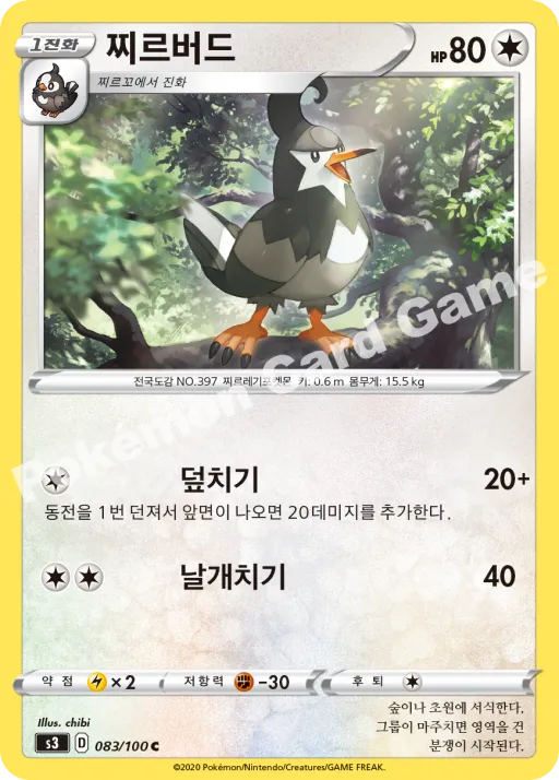 찌르버드