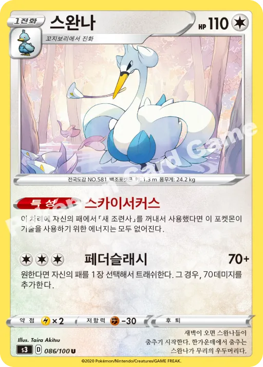 스완나