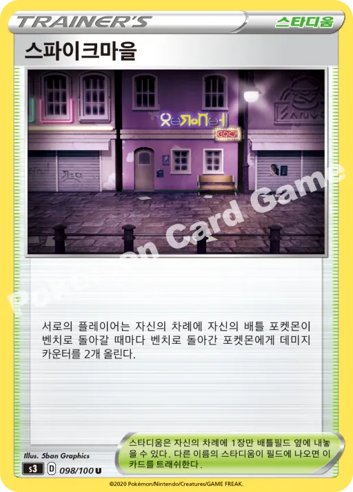 스파이크마을