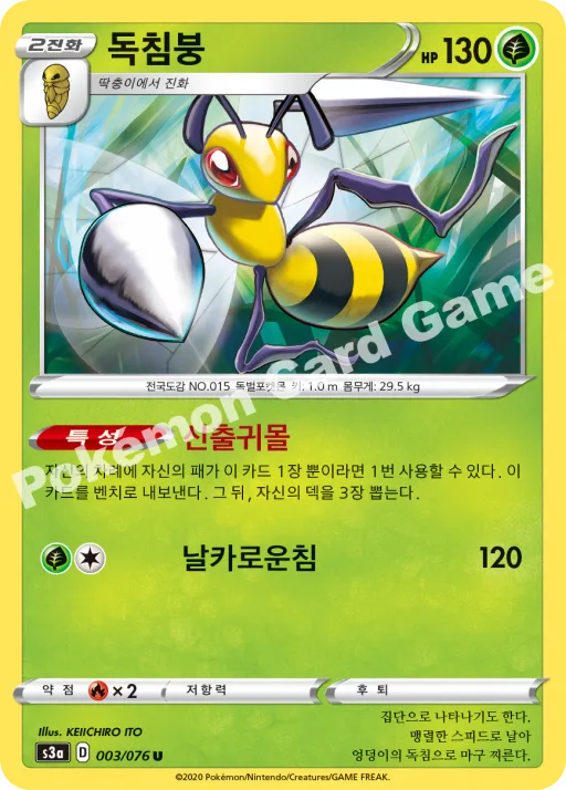 독침붕